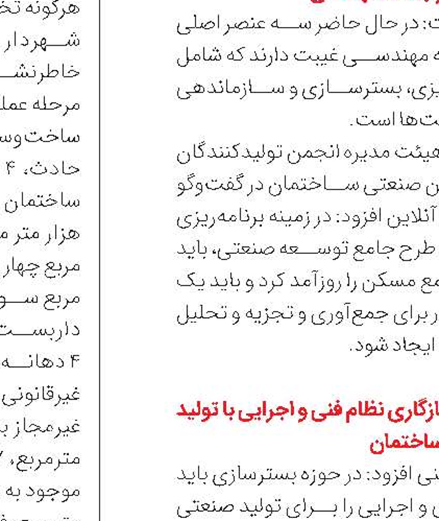 تخلیه ۱۲۰ واحد ناایمن مسکن مهر 