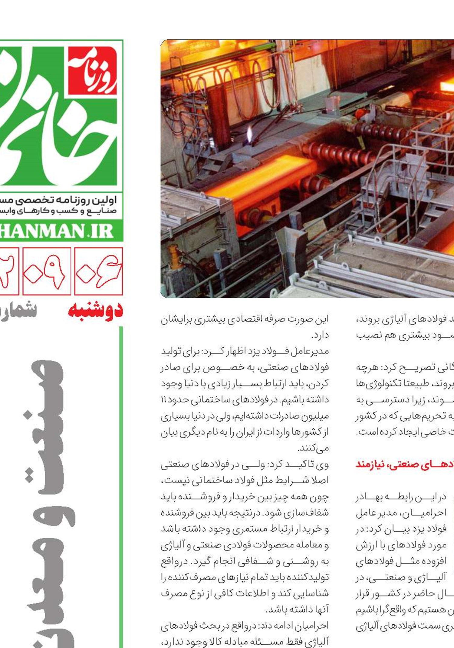 تولید فولاد آلیاژی در حاشیه