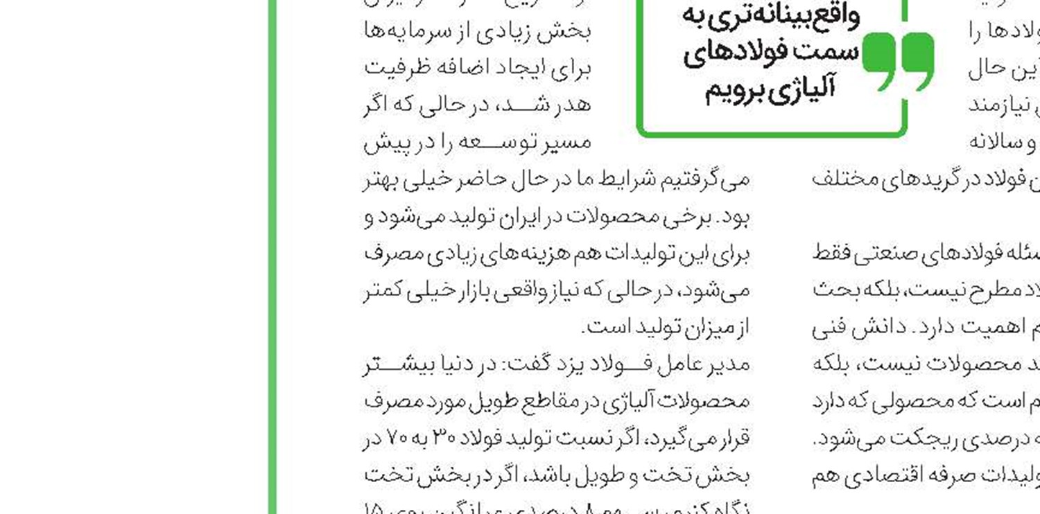 جدیت در هوشمندسازی بخش‌های صنعتی و معدنی