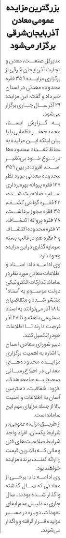 بزرگترین مزایده عمومی معادن آذربایجانشرقی برگزار میشود