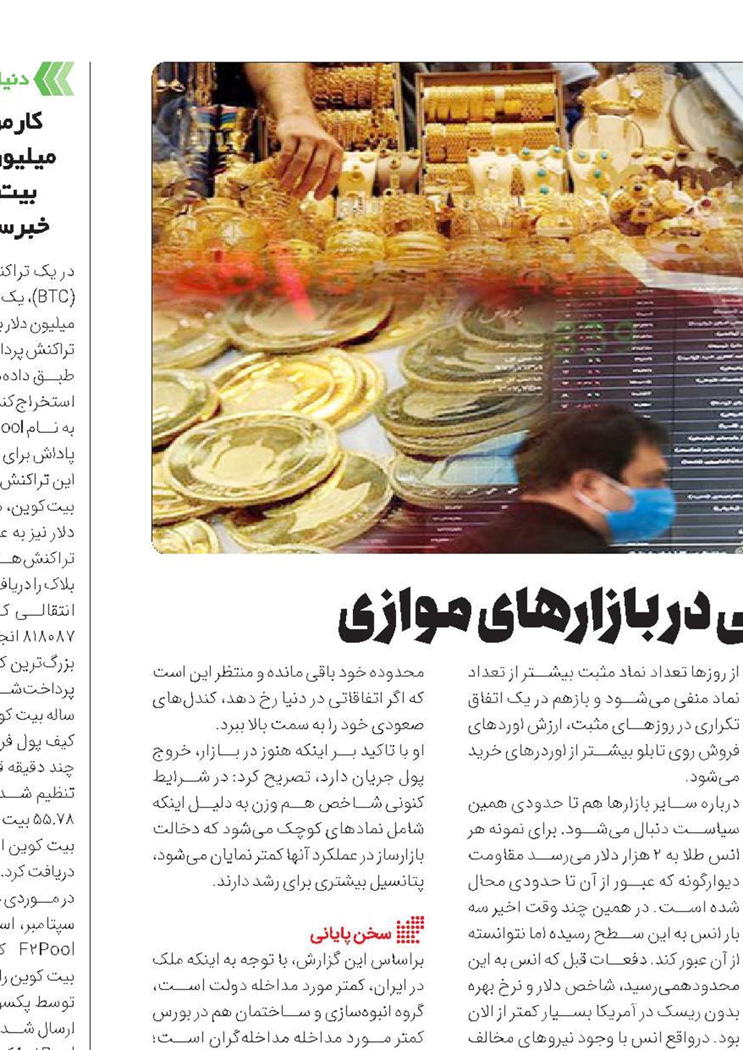کورس جذب نقدینگی در بازارهای موازی 