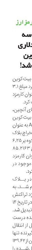 کارمزد سه میلیون دلاری بیت‌‌کوین خبرساز شد!