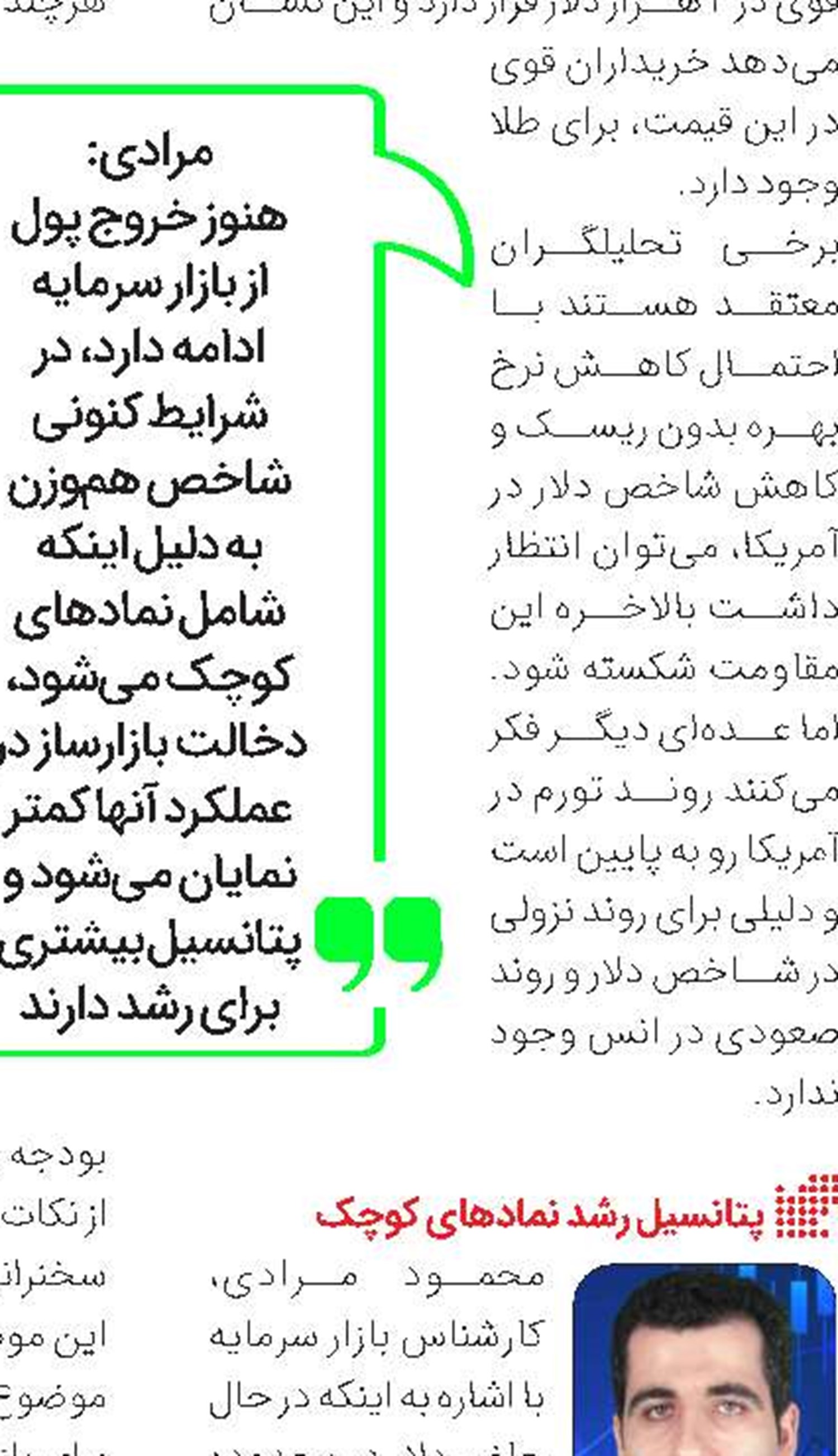 دلیل رخوت بورس 