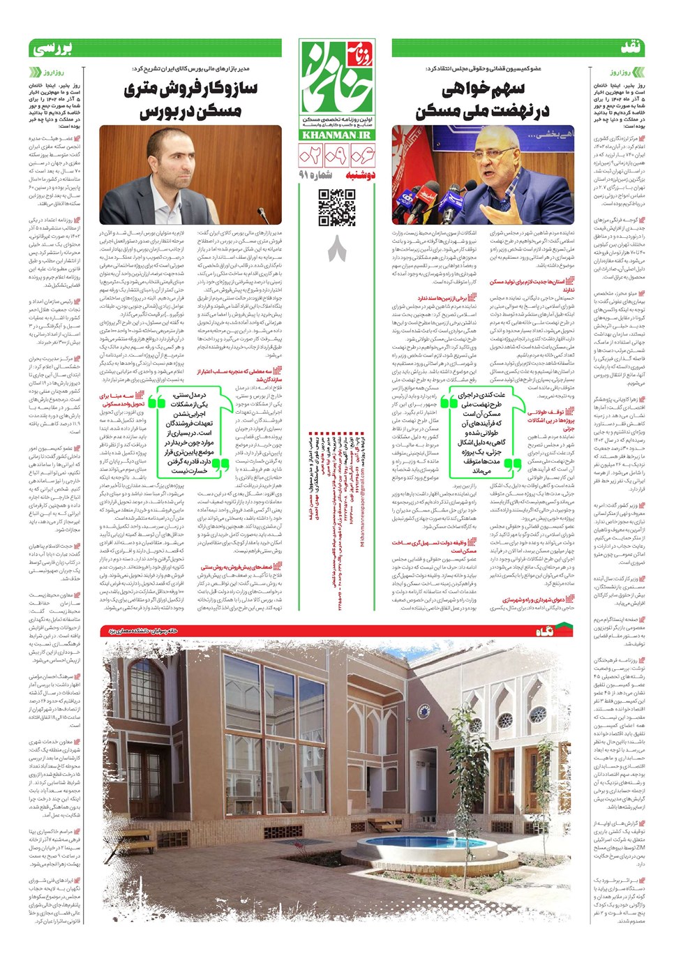 روزنامه تاریخ ۶ آذر ۱۴۰۲