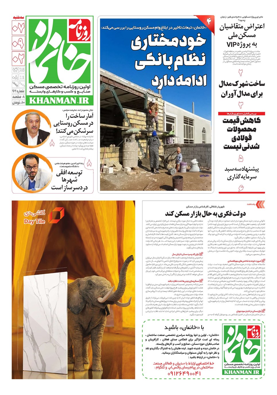 روزنامه تاریخ ۷ آذر ۱۴۰۲