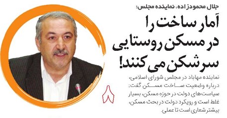 آمار ساخت را در مسکن روستایی سرشکن میکنند!