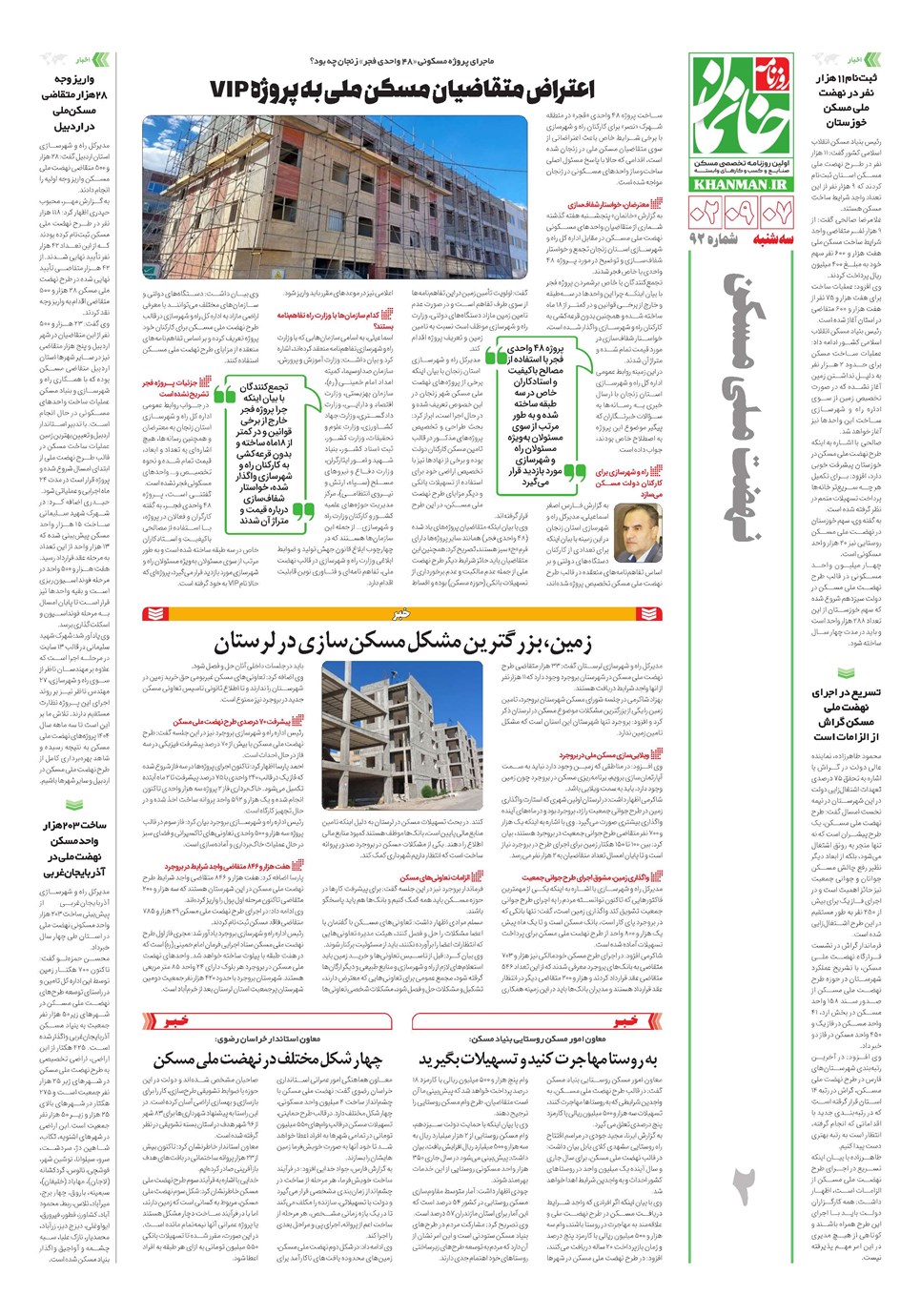 روزنامه تاریخ ۷ آذر ۱۴۰۲
