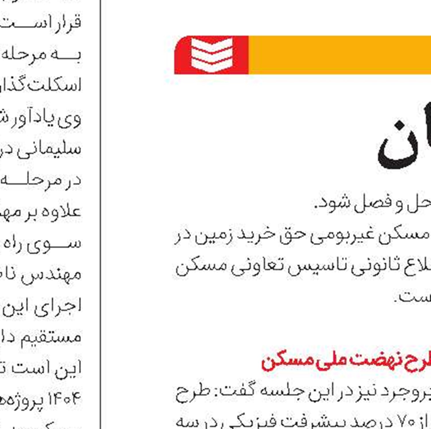 چهار شکل مختلف در نهضت ملی مسکن 