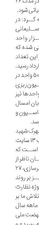 ساخت 203هزار واحد مسکن نهضت ملی در آذربایجان‌غربی