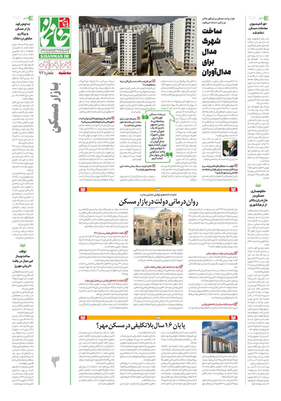روزنامه تاریخ ۷ آذر ۱۴۰۲