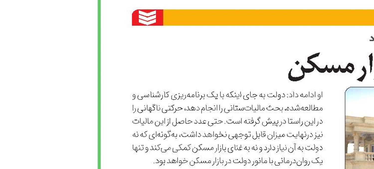 پایان ۱۶ سال بلاتکلیفی در مسکن مهر؟