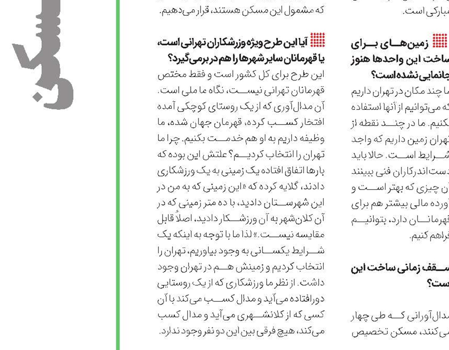 روان‌درمانی دولت در بازار مسکن