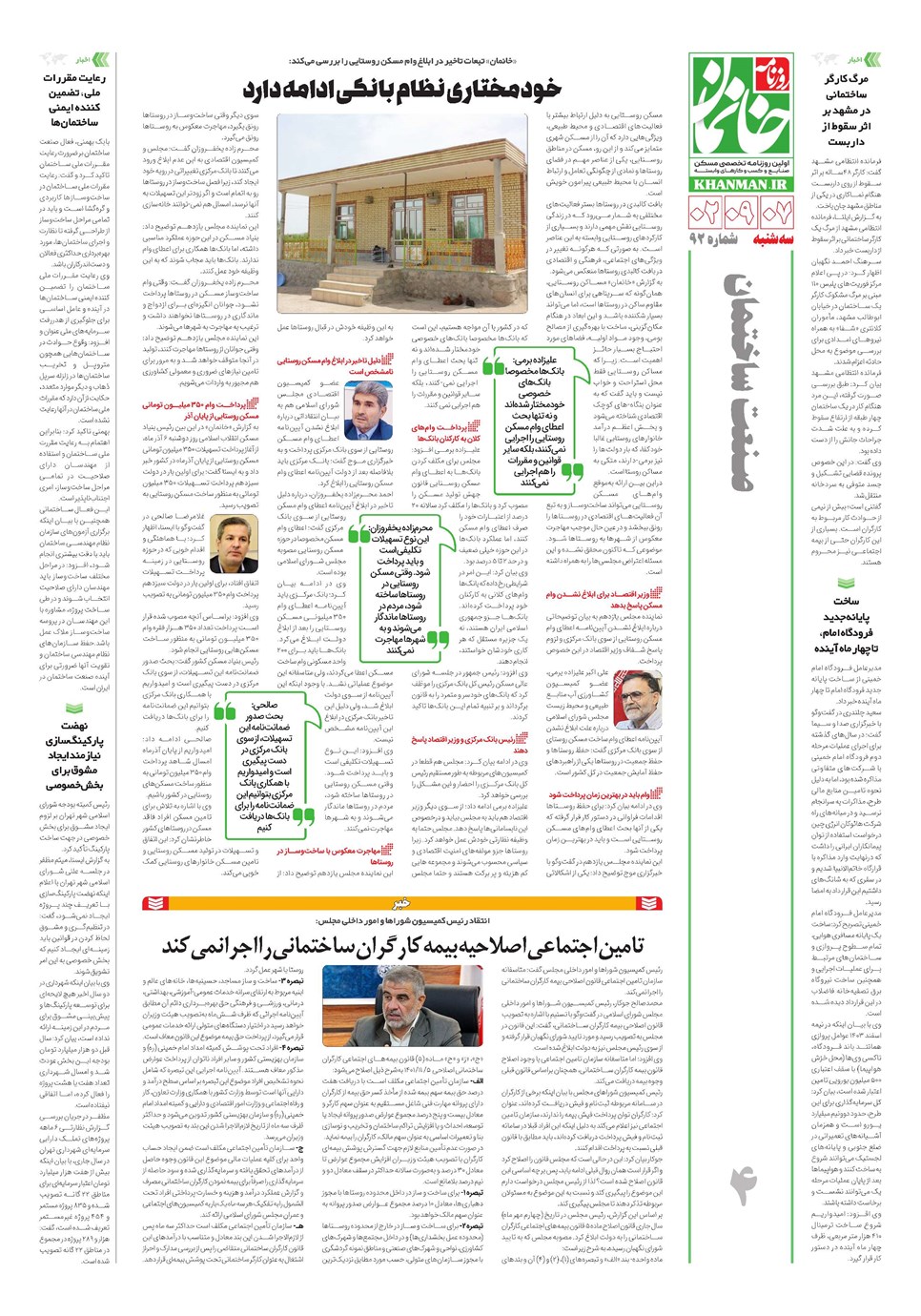 روزنامه تاریخ ۷ آذر ۱۴۰۲
