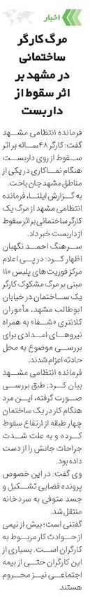 مرگ کارگر ساختمانی در مشهد بر اثر سقوط از داربست