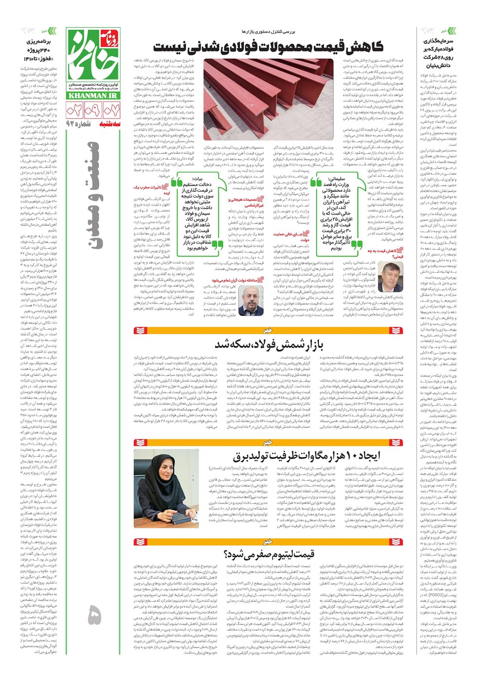 روزنامه تاریخ ۷ آذر ۱۴۰۲