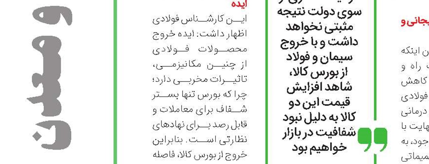 بازار شمش فولاد، سکه شد