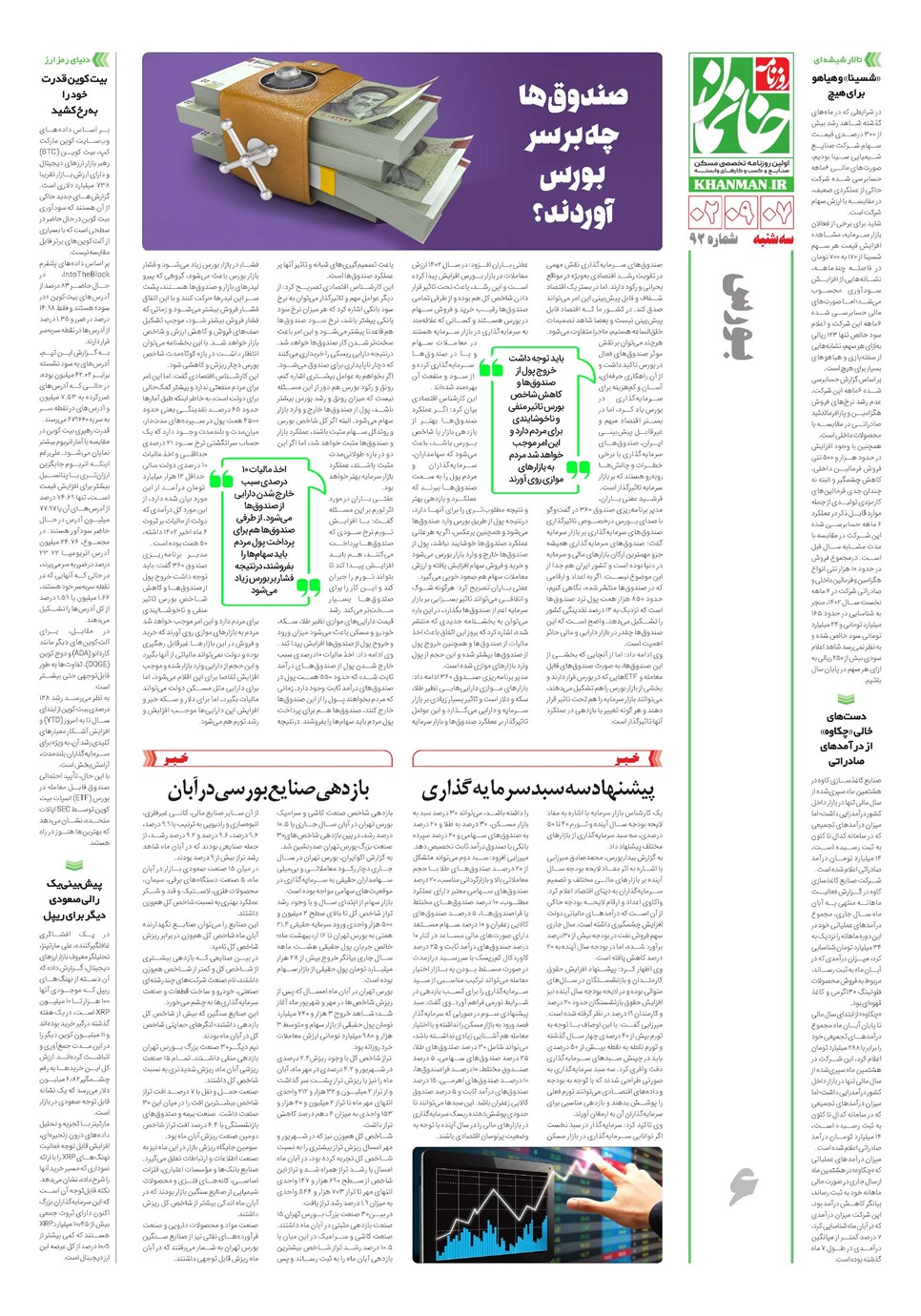 روزنامه تاریخ ۷ آذر ۱۴۰۲