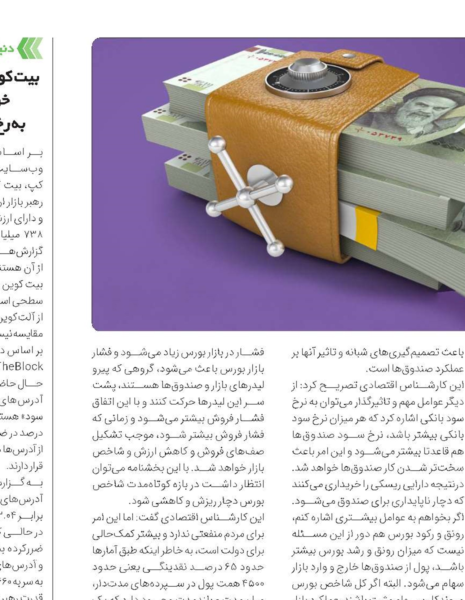 صندوق‌ها چه بر سر بورس آوردند؟