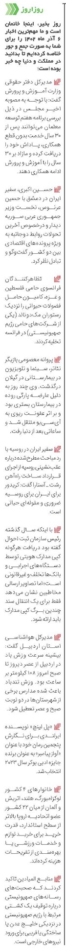 روزاروز