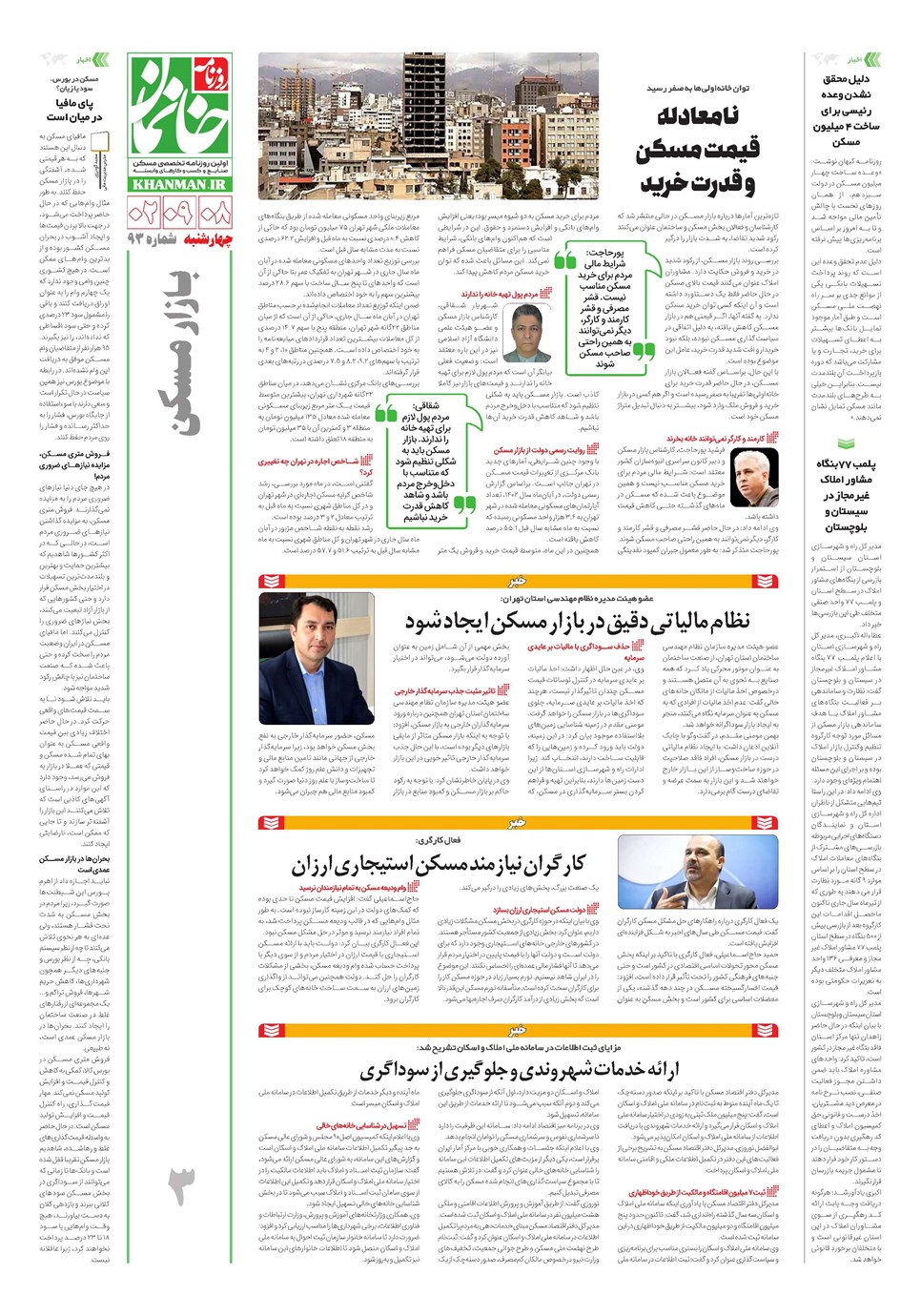 روزنامه تاریخ ۸ آذر ۱۴۰۲