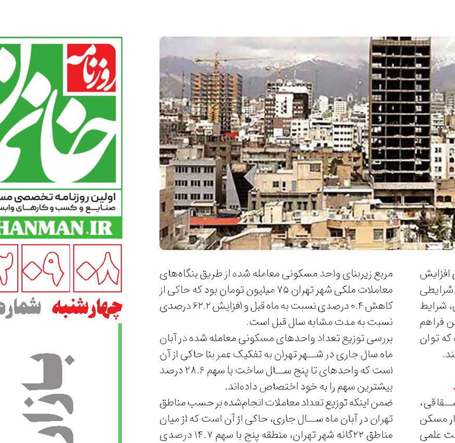 نامعادله قیمت مسکن و قدرت خرید