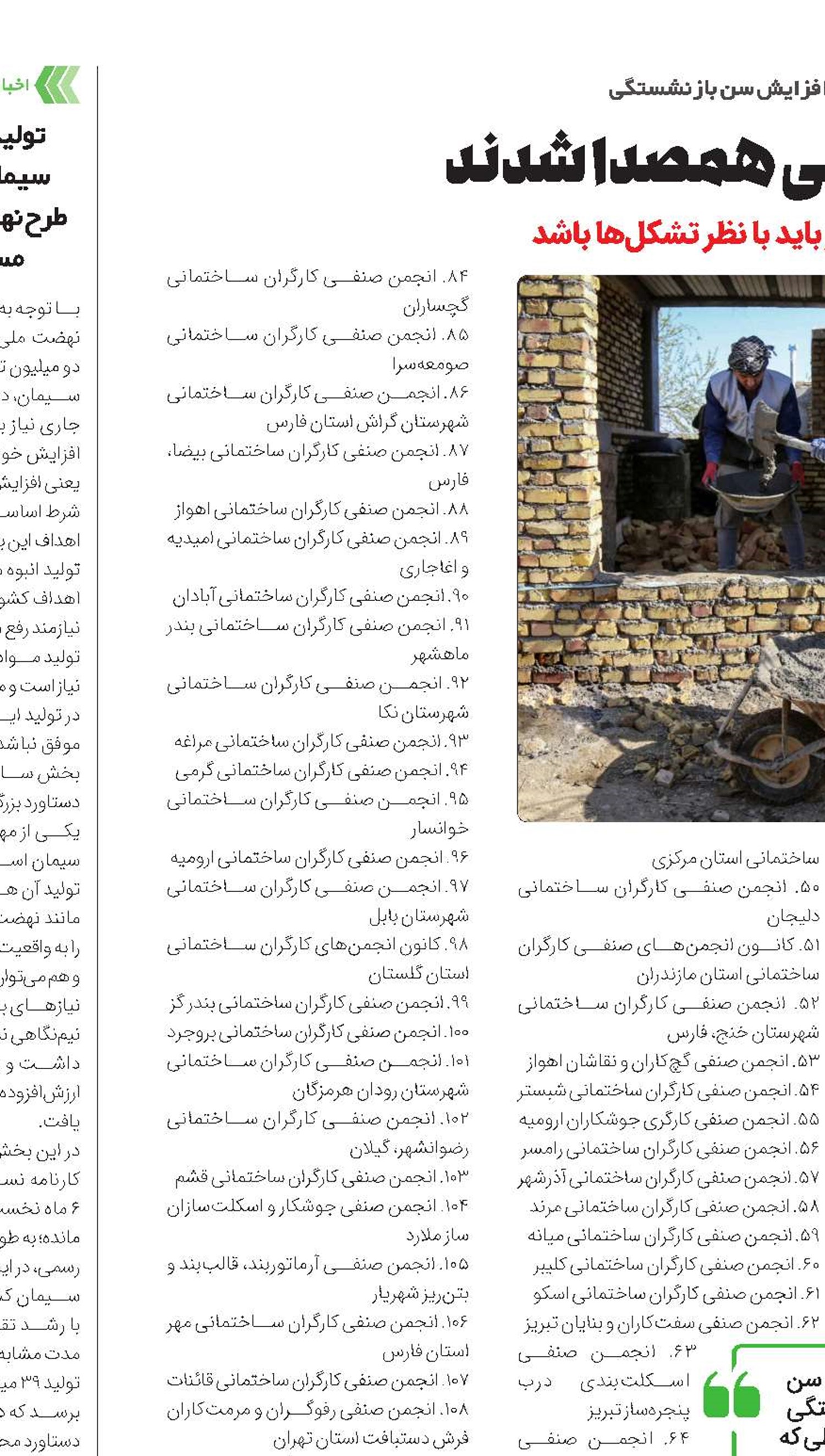 کارگران ساختمانی همصدا شدند 