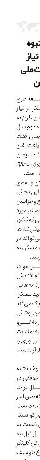 تولید انبوه سیمان، نیاز طرح نهضت ملی مسکن