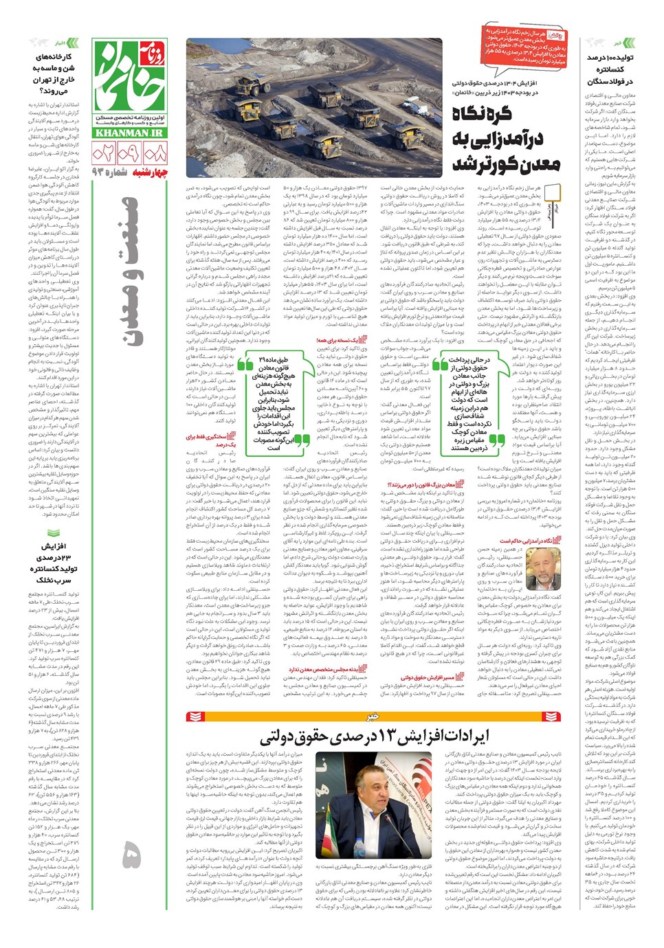 روزنامه تاریخ ۸ آذر ۱۴۰۲