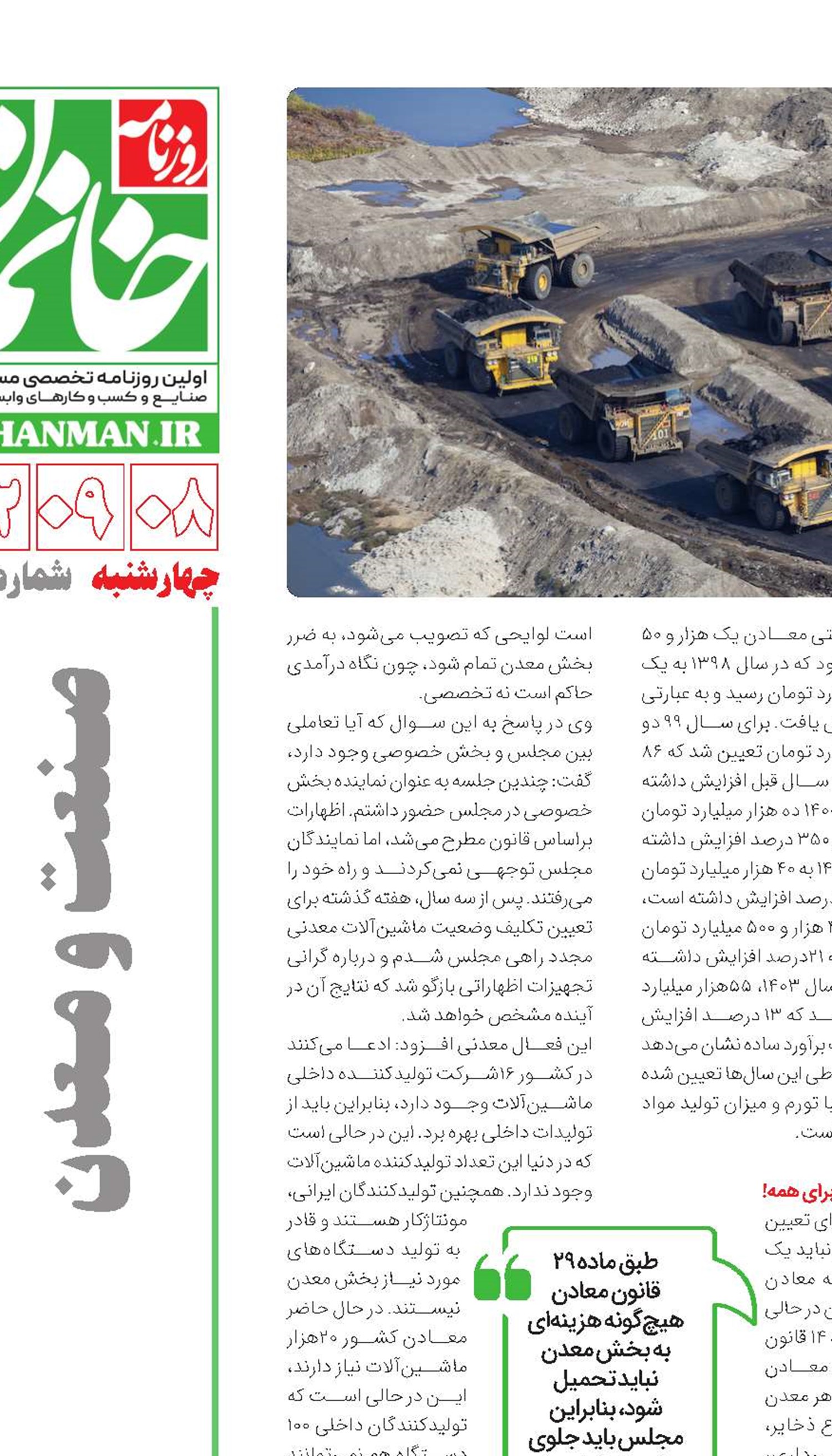  گره نگاه درآمدزایی به معدن کورتر شد