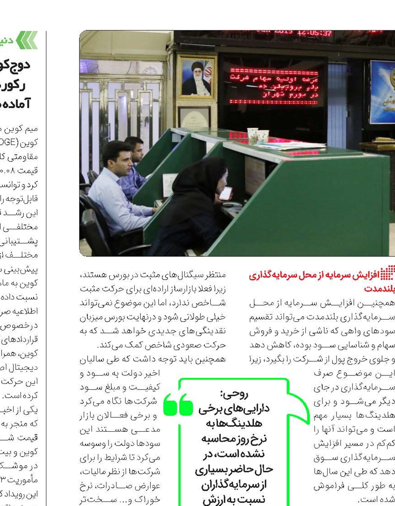 بازی هلدینگ‌ها در بازار سرمایه