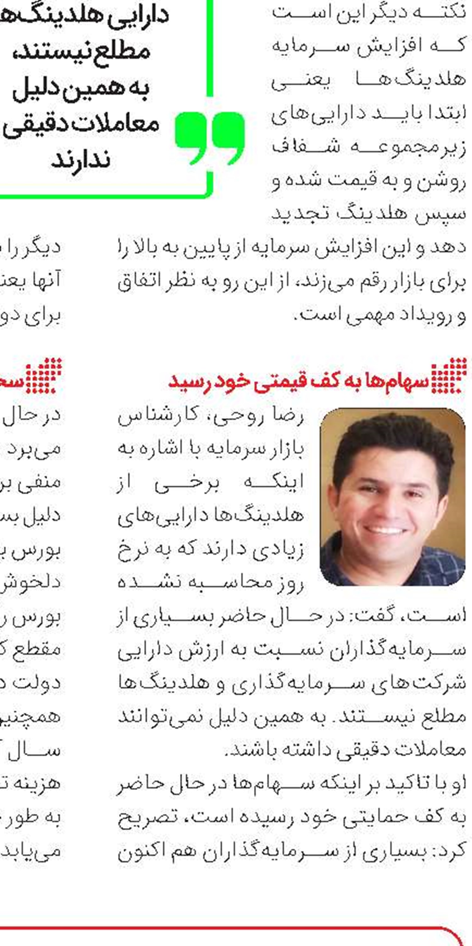 بورس از خواب بیدار می‌شود؟