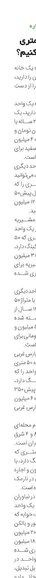 خانه 50 متری کجا اجاره کنیم؟