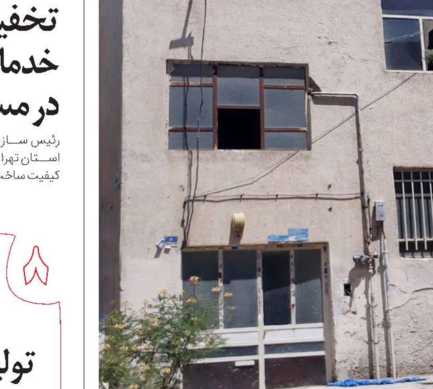 سهم ناچیز مالیات‌ مسکن در ایران