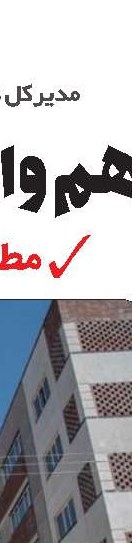 ارسال پیامک حذف به متقاضیان نهضت ملی مسکن
