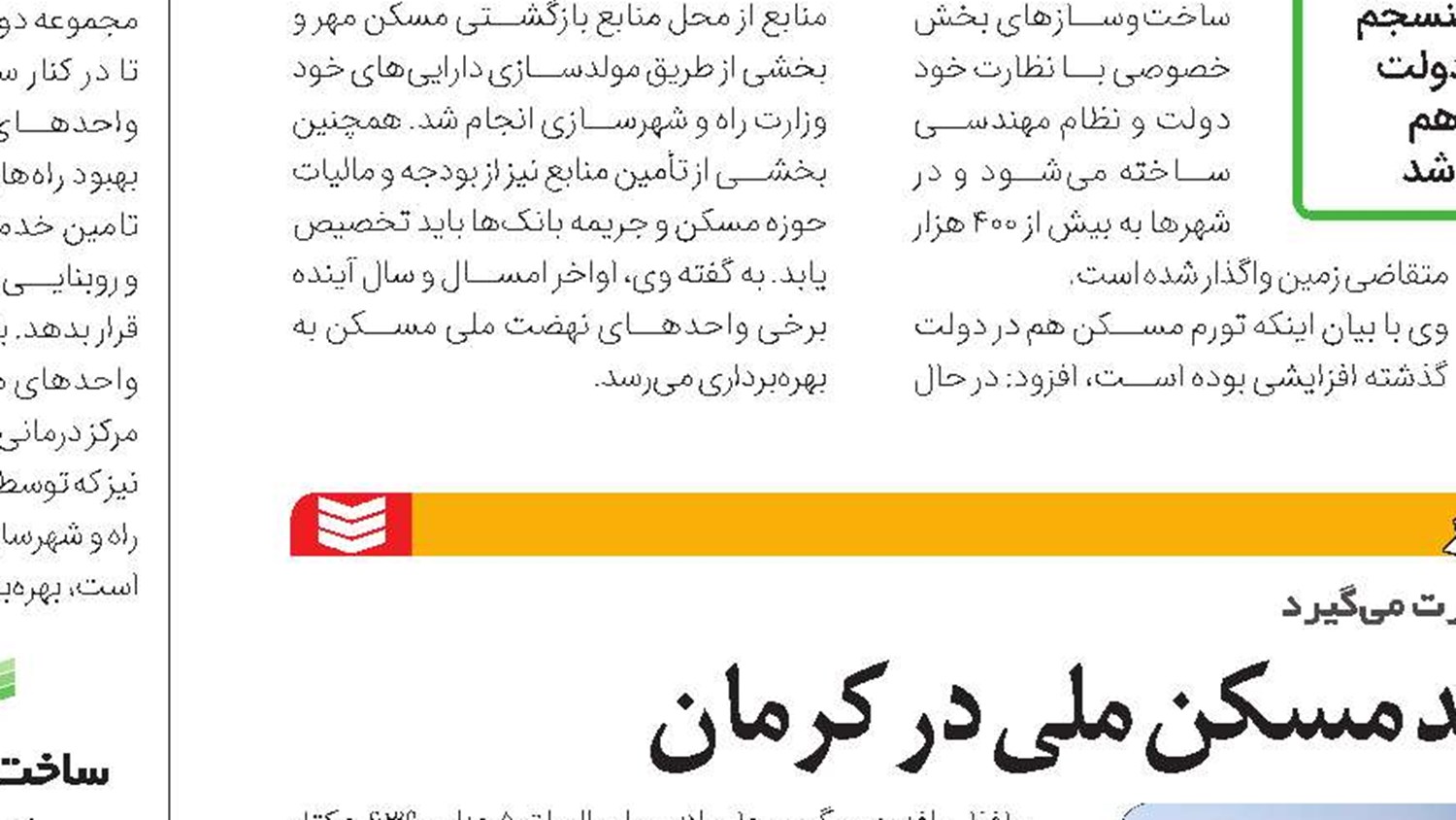آغاز ساخت سه شهرک در دهه فجر