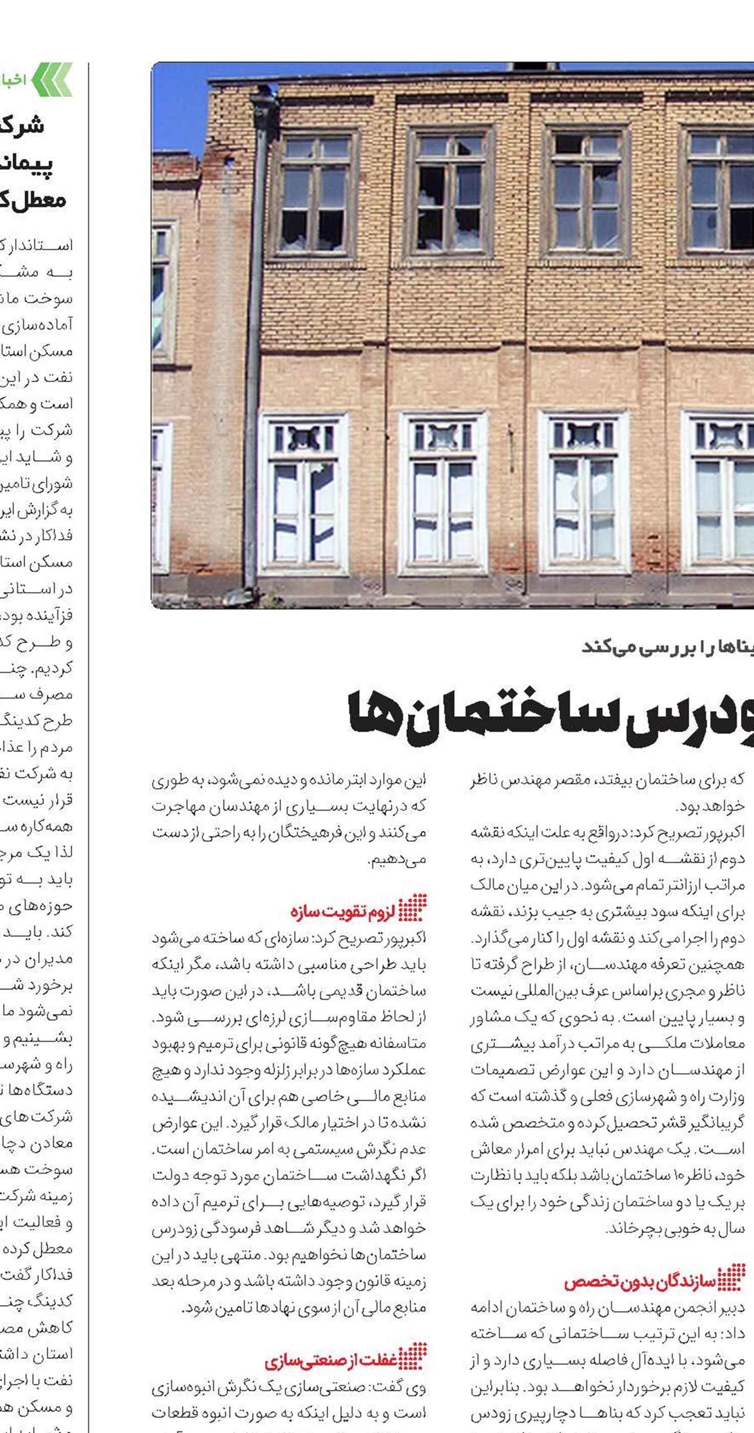 کالبدشکافی مرگ زودرس ساختمان‌ها