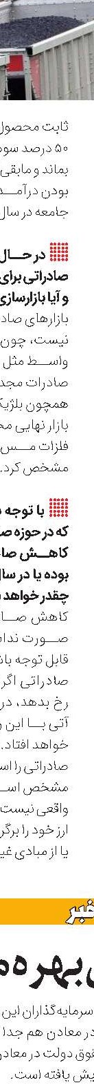 بهار سنگ آهن و مس در زمستان2023