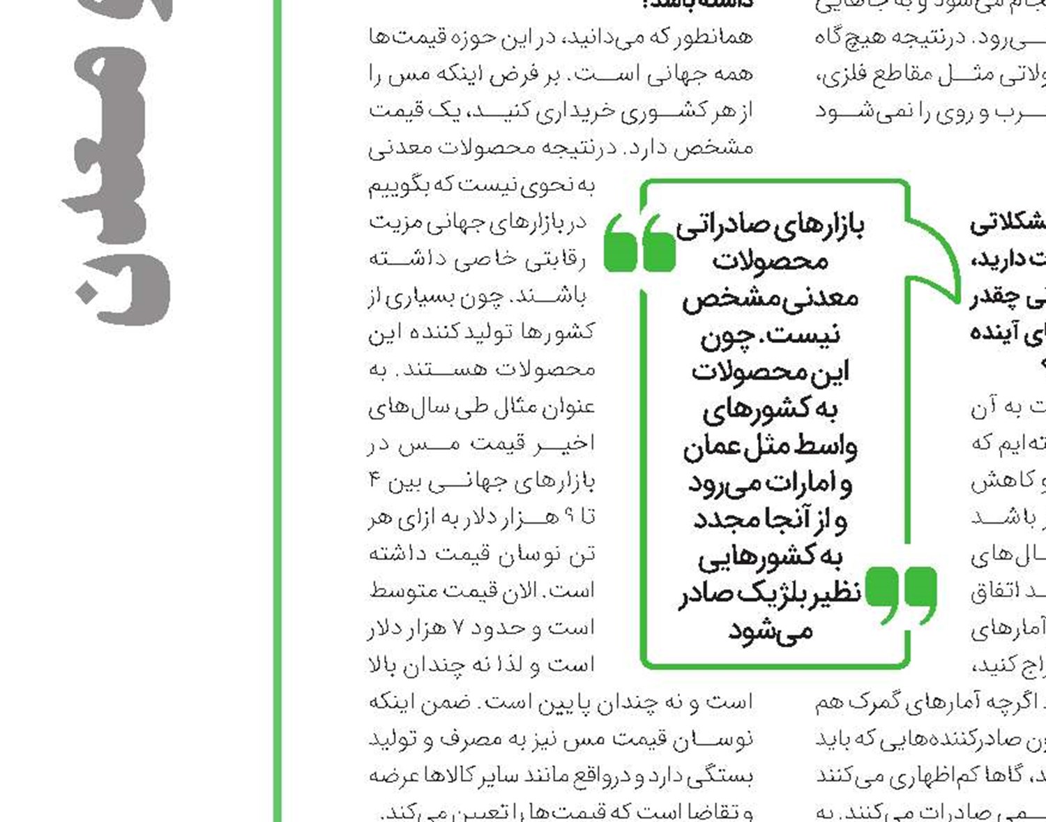 جهش ۲۶۹ برابری بهره مالکانه معادن 