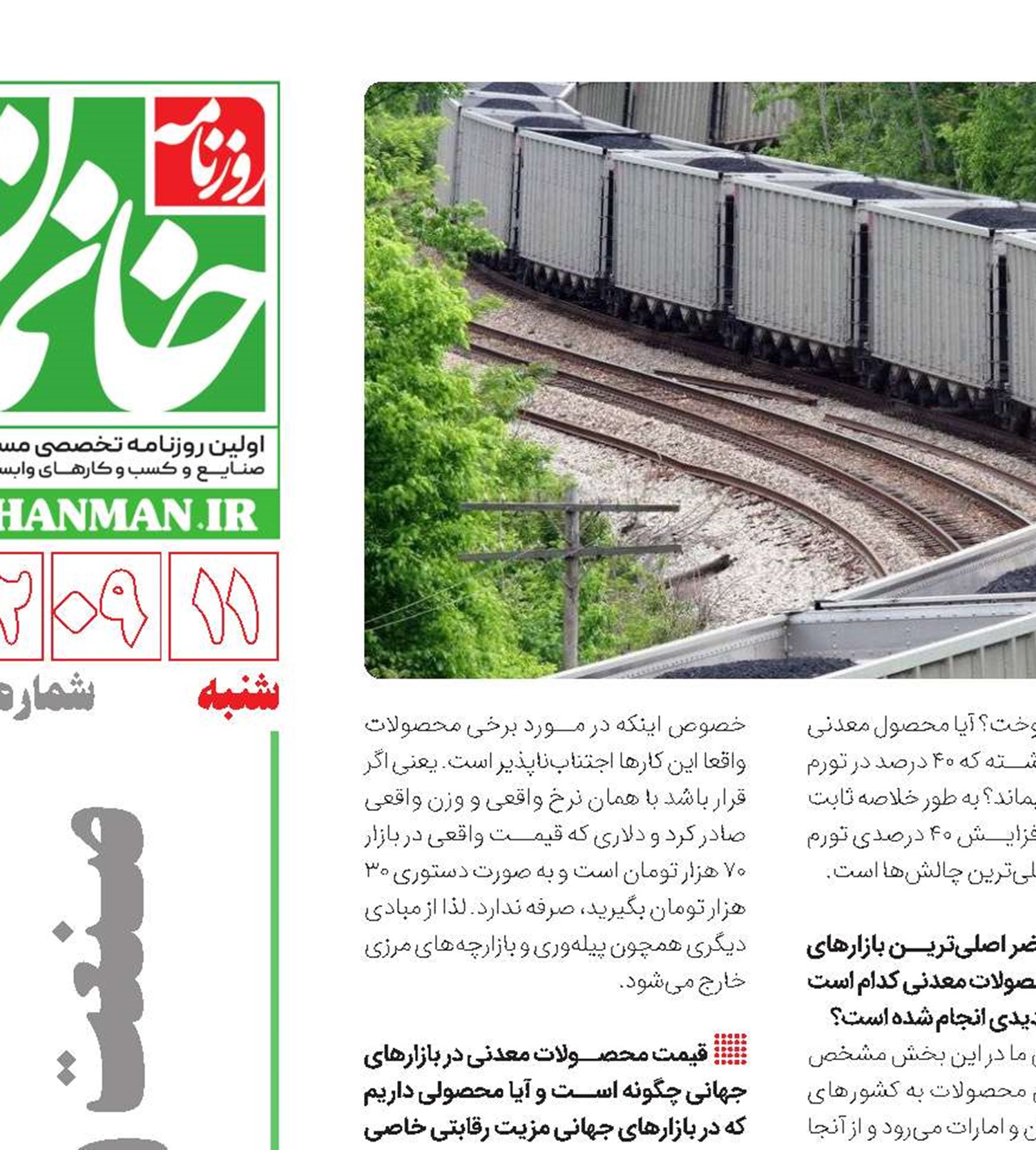 تحریم داخلی و خارجی، بلای جان صادرات معدن