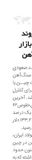 توقف روند صعودی بازار سنگ آهن