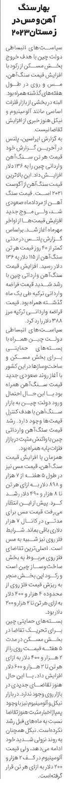 بهار سنگ آهن و مس در زمستان2023