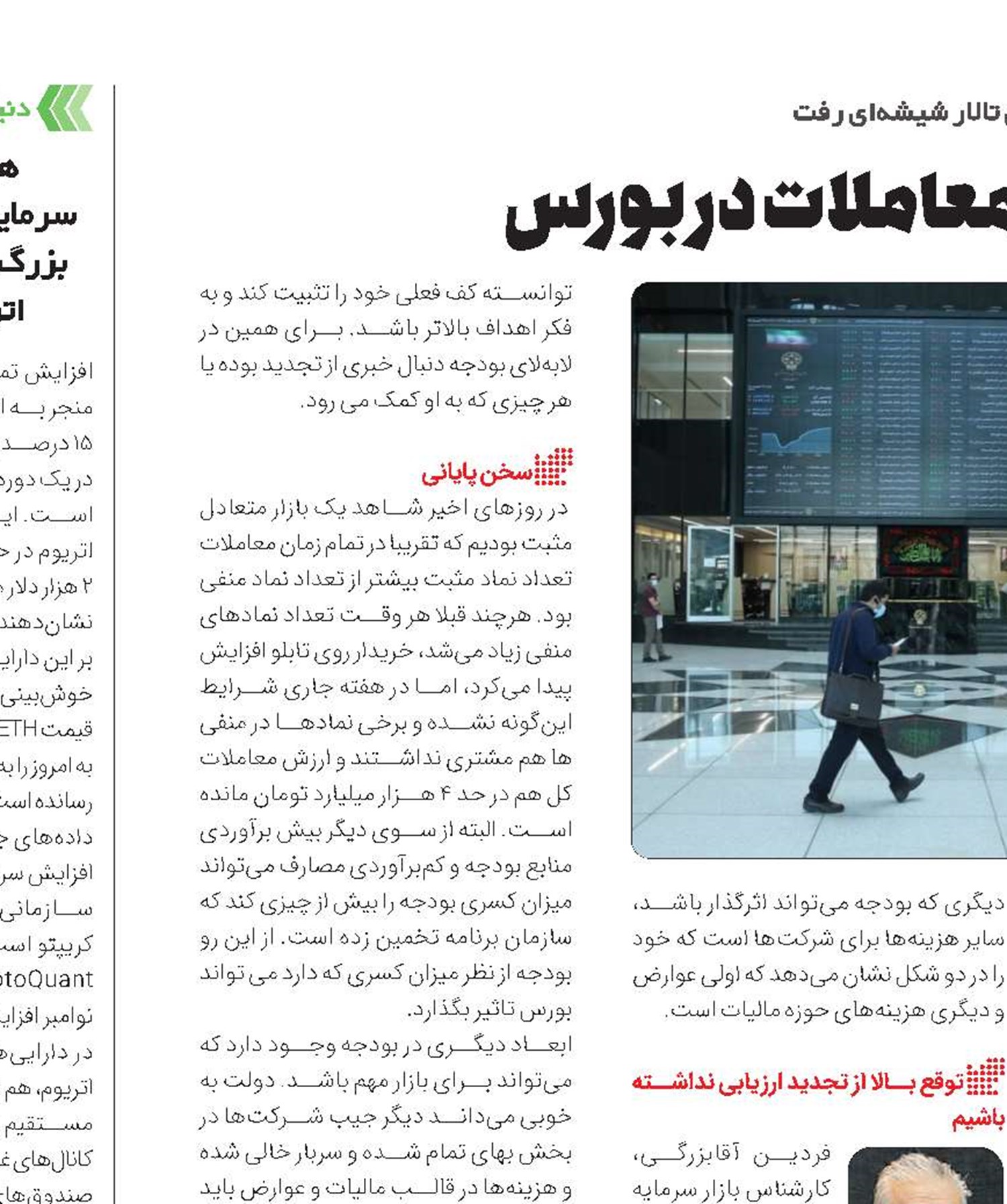 افزایش عمق رکود معاملات در بورس