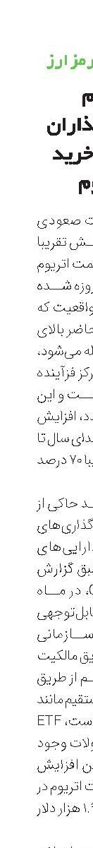 هجوم سرمایه‌گذاران بزرگ به خرید اتریوم
