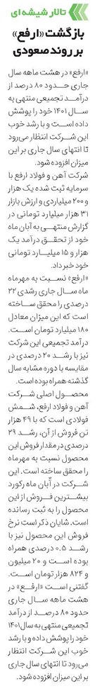 بازگشت «ارفع» بر روند صعودی