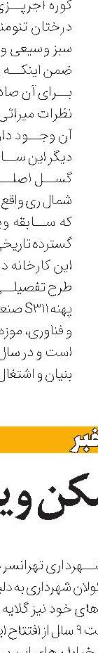 34هزار میلیارد تومان، درآمد شهرداری در نیمه نخست سال‌