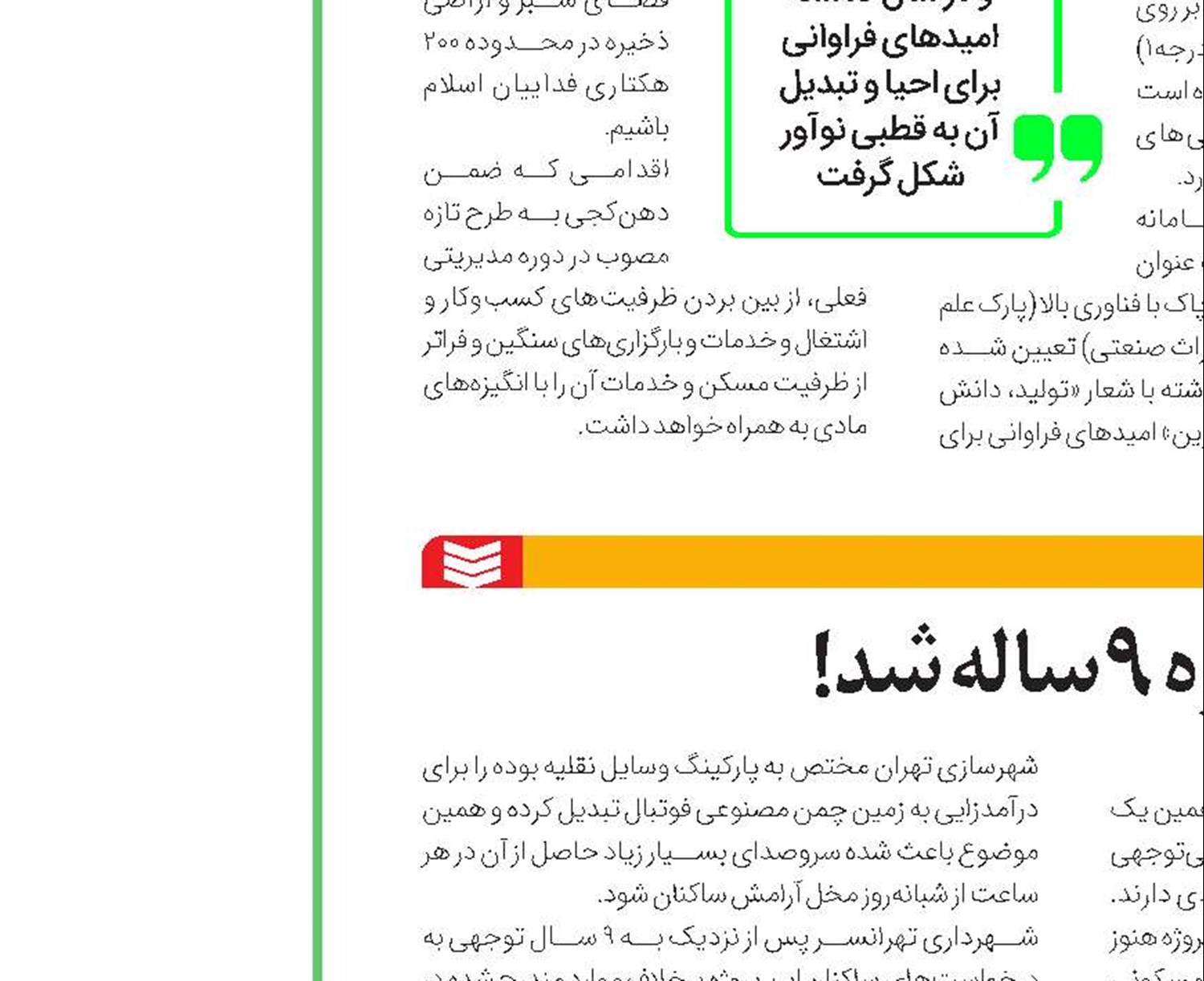 چین تهران را برقی می‌کند