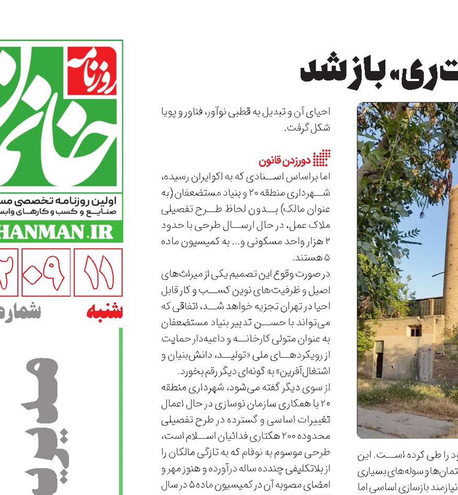 پای مسکن‌‌‌سازی به «چیت‌ری» باز شد