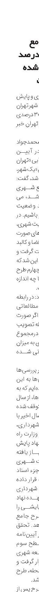 طرح جامع تهران 30درصد عملیاتی شده است