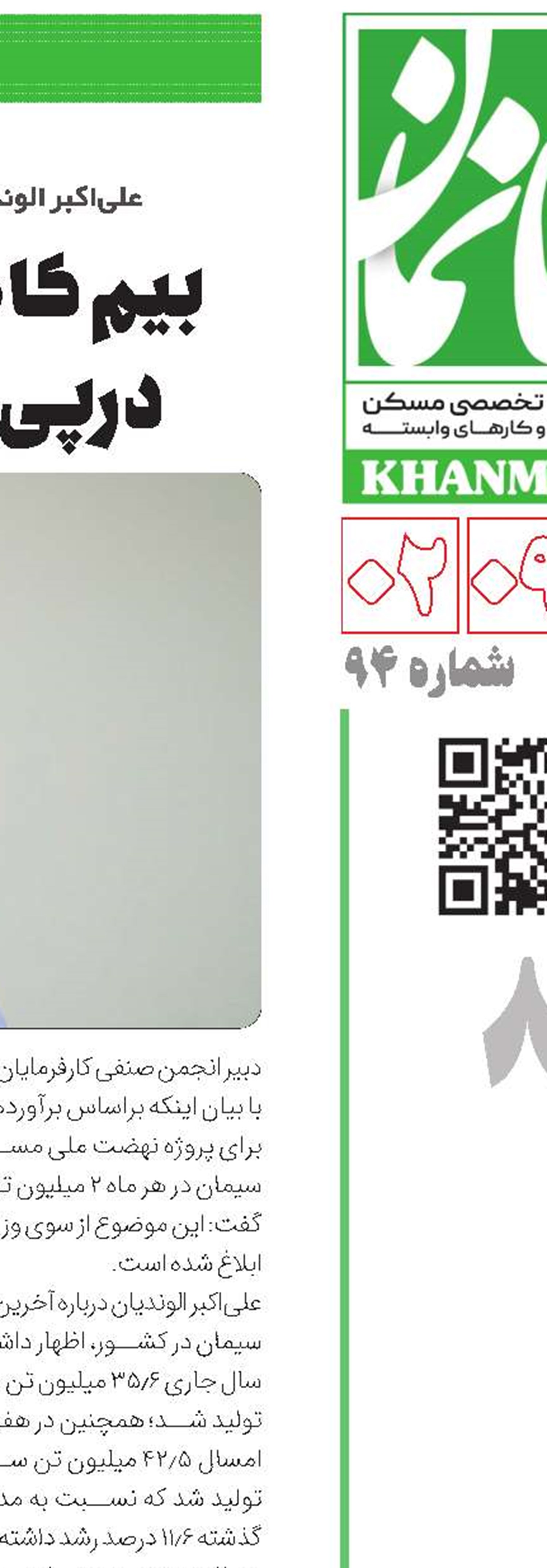 تخفیف ۵۰ درصدی خدمات مهندسی در مسکن ملی