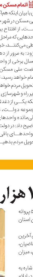 قرارداد بیش از 9هزار و 700 واحد مسکن ملی با سازندگان بسته شد